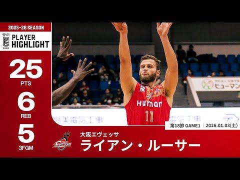 【プレーまとめ】大阪#11 ライアン・ルーサー｜第18節GAME1｜01.03.2025 プロバスケ (Bリーグ)