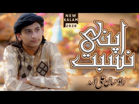 Rao Hassan Ali Asad - New Naat 2020 - Apni Nisbat Say - Official Video 2020