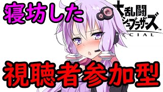 【スマブラSP】まったりすま配信　誰でも歓迎！参加型【生放送】