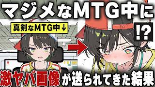 【大空スバル】まじめなMTG中に衝撃画像が送られてきた結果【ホロライブマンガ切り抜き】