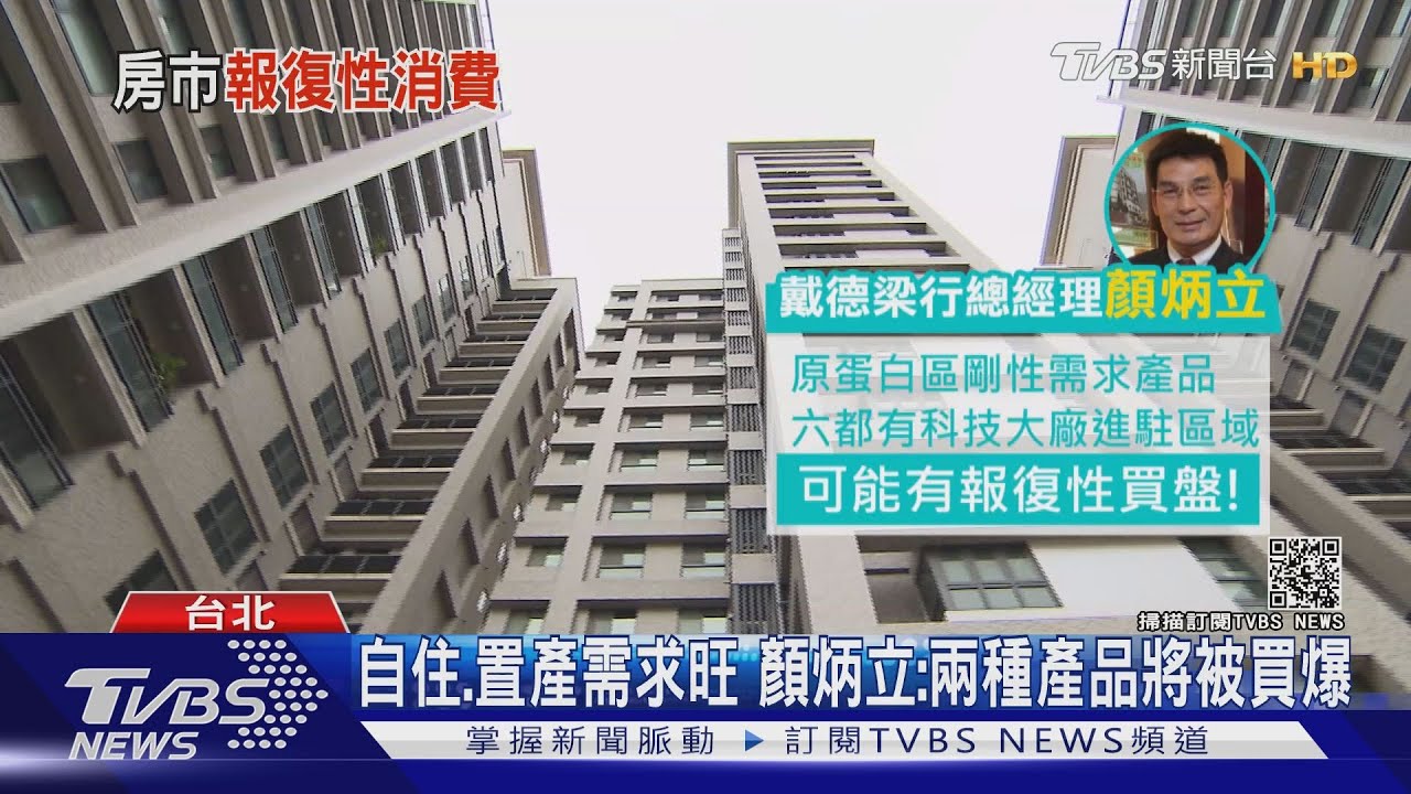 有片/兩種房子將被「買爆」 直擊代銷如何迎戰疫後房市