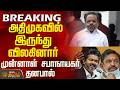Vijay TVK Minister List Former Speaker Dhanapal Quits AIADMK