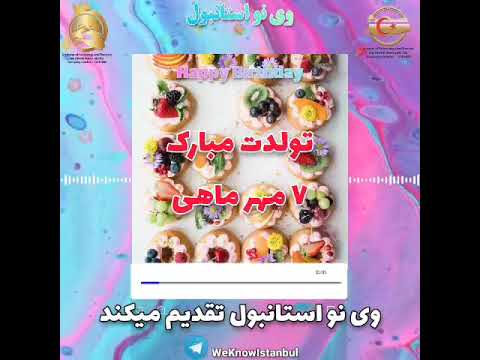 تولدت مبارک ۷ مهر ماهی