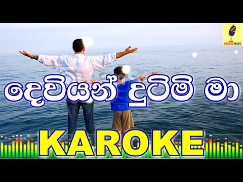 Deviyan Dutimi Ma(Thaththa) - Manjula Pushpakumara Karaoke Without Voice