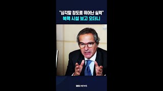 심각할 정도로 뛰어난 실력..북핵 시설 보고 오더니 #shorts
