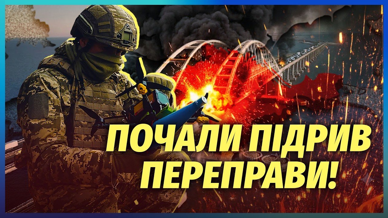ПІДІРВАЛИ ОБОРОНУ КРИМСЬКОГО МОСТУ! СИЛОВИКИ РФ ЕКСТРЕНО ТІКАЮТЬ В КРАСНОДА