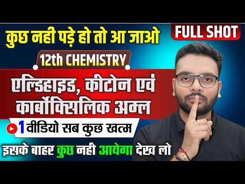 Class 12 Chemistry Chapter 8 One Shot | एल्डिहाइड, कीटोन और कार्बोक्सिलिक अम्ल Full Shot | UP Board