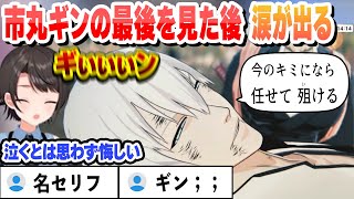 【ネタバレ注意】市丸ギンの最後を見るスバル クリア後のシークレットストーリーで涙が出る【大空スバル/ホロライブ/切り抜き】