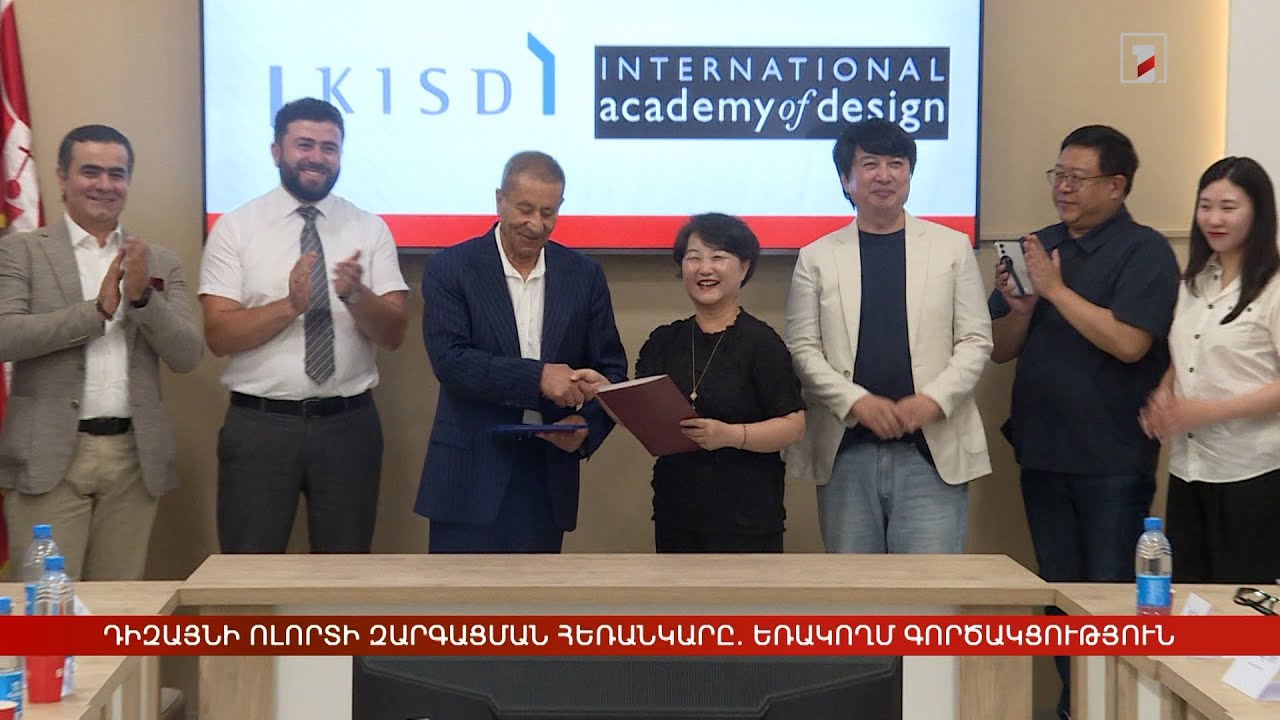 Դիզայնի ոլորտի զարգացման հեռանկարը. եռակողմ գործակցություն