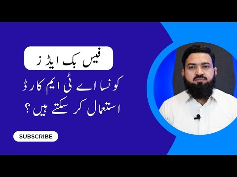 ATM (Debit) Card for Facebook Ads