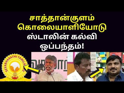 தமிழ்நாட்டை அழிக்க போகும் சேவா பாரதி | NTK Humayun Latest Speech on Seva Bharathi stalin home school