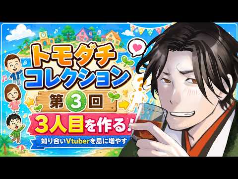 【トモダチコレクション 】知り合いVをコレクションにする！3人目！！