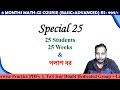 Special 25 Batch Details Palash Dhar For Admission 8910411106 Math Reasoning Competitive