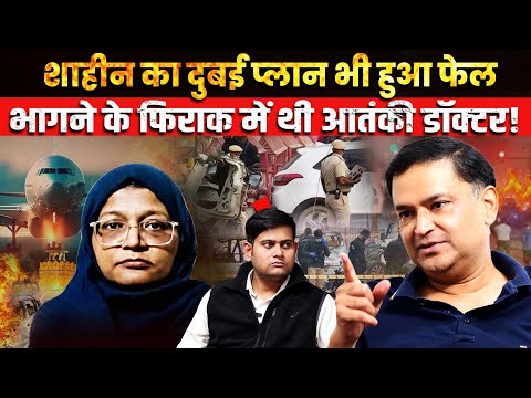 Delhi car blast: Terrorist Shaheen Shahid planned Dubai escape! | Majorly Right Major Gaurav Arya |