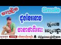 Duong Khae Ronoch Rathapich658 Sin Sisamuth Smule Cambodian Singer