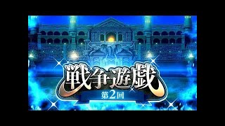 【ダンメモ】第2回戦争遊戯と2.0.0アプデとガチャ予告