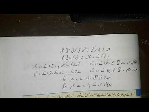 Marsiya of Mirza Salaamat Ali Dabeer - Fauj-e-Aada Mein Halchal