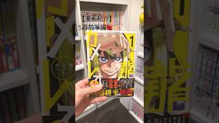 【漫画紹介】5月前半編📕✨ #おすすめ漫画 #漫画紹介 #漫画好きな人と繋がりたい