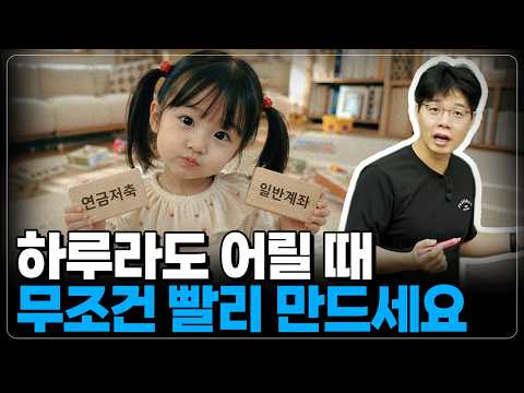 자녀 계좌 관리: 왜 빨리 시작해야 하는가?