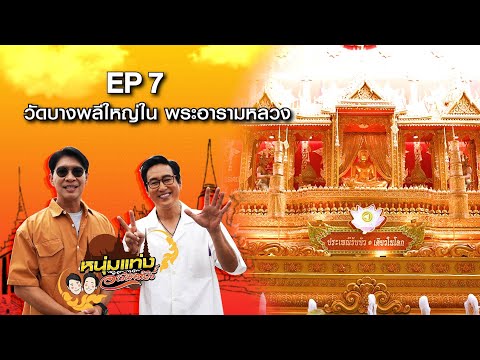 วัดบางพลีใหญ่ใน