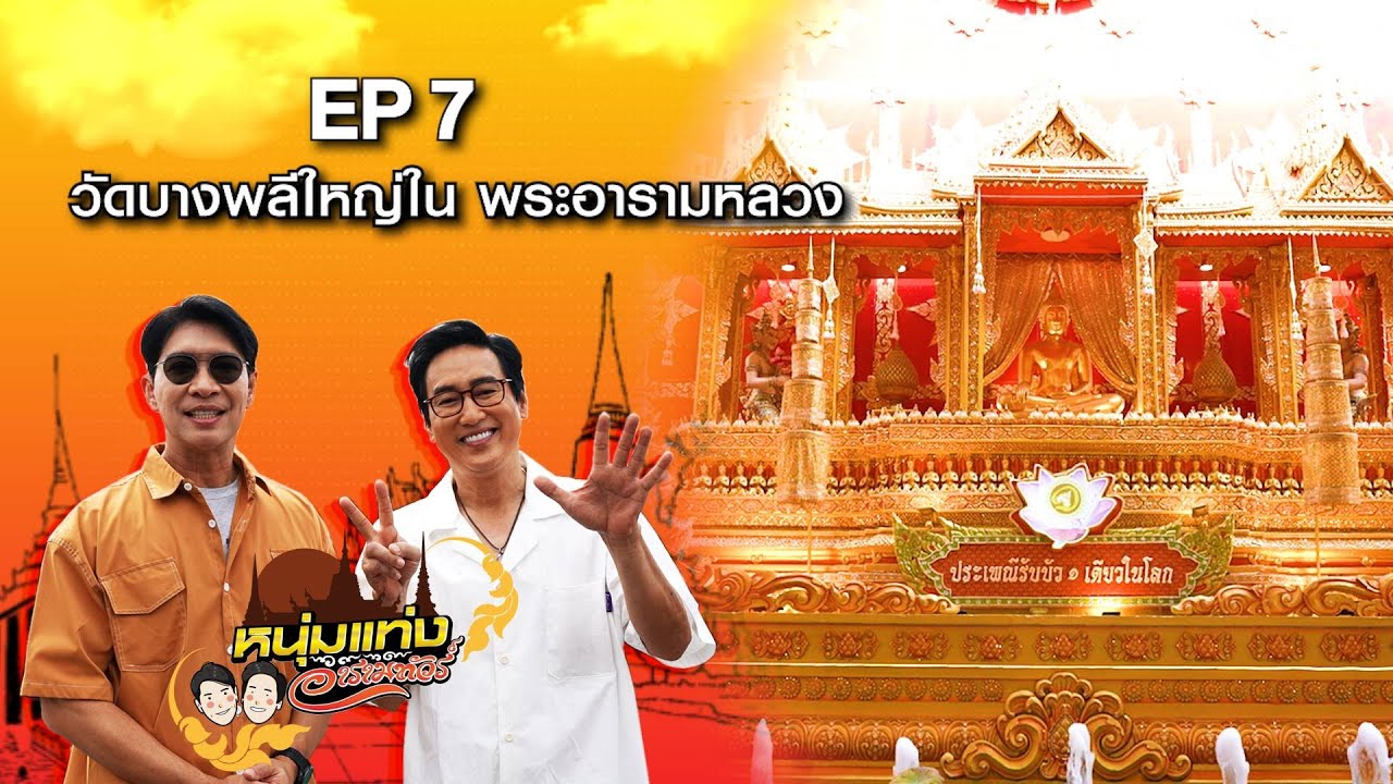 วัดบางพลีใหญ่ใน