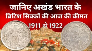 Top 4 Rare one Rupee Coin of British India | How to Sell Old Coin | Old Coin Buyer | Rare Coin Value