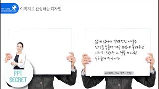 [PPT 시크릿] 파워포인트 이미지로 완성하는 세상 쉬운 PPT 디자인│콘텐츠위드(Contents With)