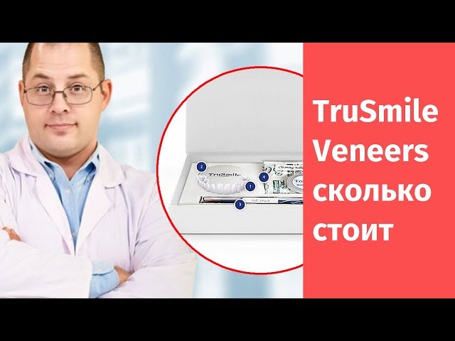 Видео TruSmile Veneers Видео TruSmile Veneers