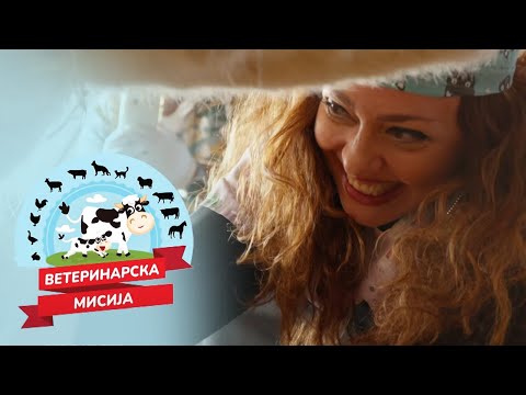 Veterinarska misija, 5. emisija