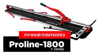 Ручной плиткорез DIAM ProLine 1800L с лазерным указателем