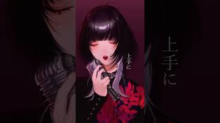 蝶 / Coverd 汐瀬 #Vtuber / #Vsinger