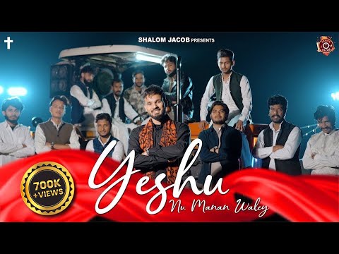Yeshu Nu Manan Waley - Christmas Song | Shalom Jacob | Akash Bhatti | Sourav Bhatti | Ashish Talib