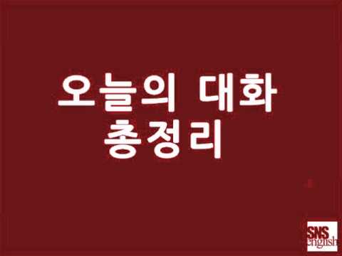 130807 오늘의 대화 총정리