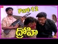 Watch Drohi Telugu Full Length Movie Part 12 Kamal Hassan Arjun Gautami Geetha
