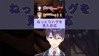 ※ハグは医療行為です。 #剣持刀也 #かえみとがびと #にじさんじ