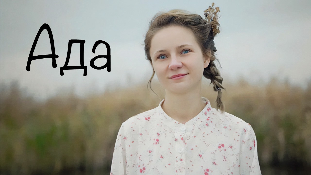 Трогательная и атмосферная история о семье и взрослении в русской глубинке