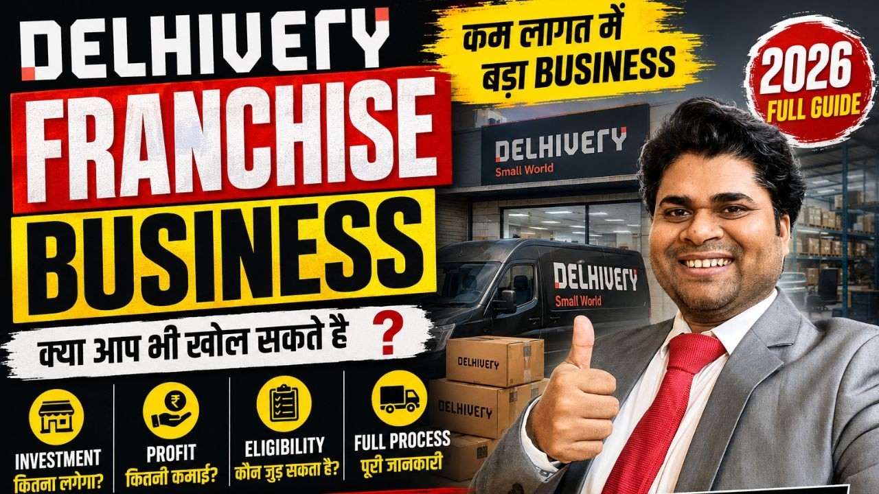 👉Delhivery Franchise कैसे लें? 👉 Courier Franchise Business 2026 | Delhivery courier franchise