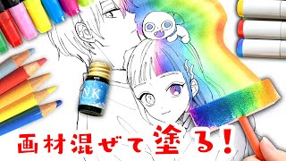 【線画配布】プロ絵師が持ってる画材全部で色塗り対決!【プロ漫画家イラスト漫画教室】