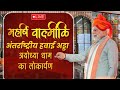 LIVE Prime Minister Shri Narendra Modi Inaugurates Maharishi Valmiki International Ayodhya Airport