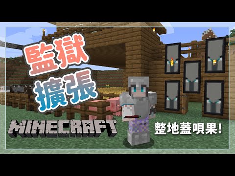 Vtub 唄姆 Minecraft 監獄要擴張啦 Ptt評價 Vtub 唄姆 Minecraft 監獄要擴張啦 Ptt評價