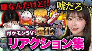 【面白まとめ】ポケモン進化のたびに絶望するsakura【ポケモンSV実況切り抜き】