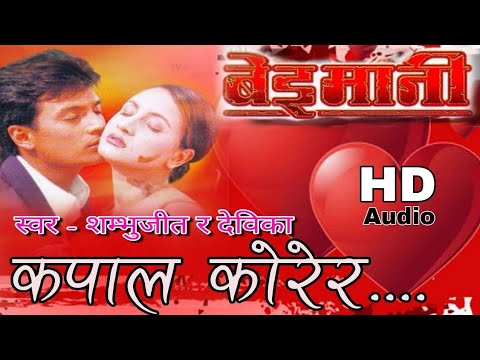Kapal Korera || Beimani || Nepali Movie Original HD Audio Song