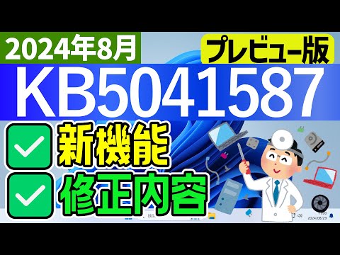 3 月のアップデートでは、物議を醸している機能が複数の Windows 11 PC に統合されます