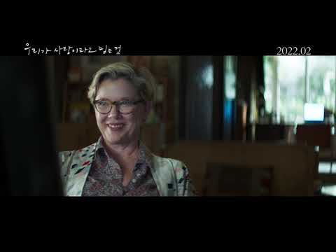 [우리가 사랑이라고 믿는 것] 런칭 예고편