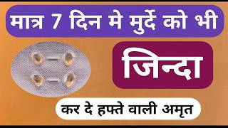 हफ्ते में एक गोली खाकर 100 साल तक जिन्दा रहे | 2 Weakly Secrets Fitness Medicine For Health 💊