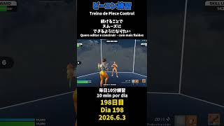 【198日目】ピースコントロール練習とエイム練習にフリービルド、毎日10分の練習をしてスキルアップを目指す🔥継続は力なり