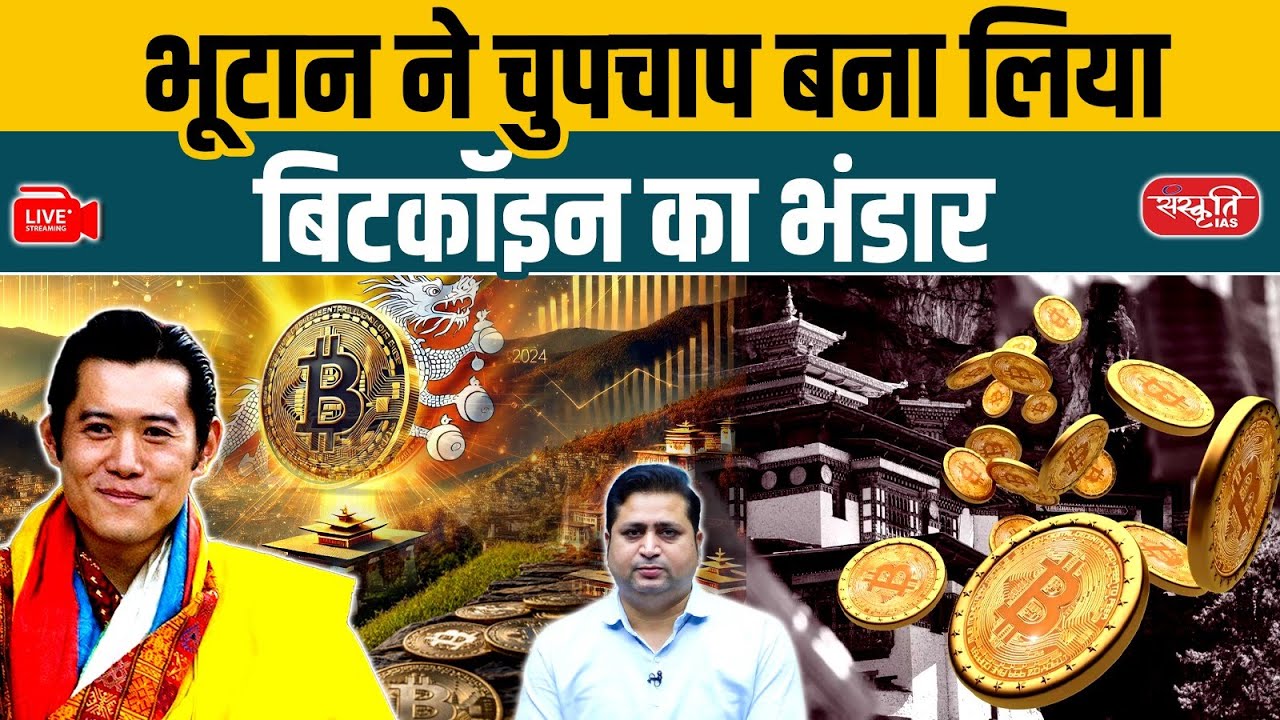 Bhutan Earns $1.3 Billion from Bitcoin Mining | 40% of GDP from Crypto! | Himalayan Crypto Miracle?