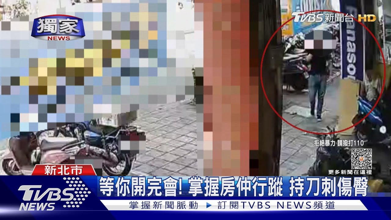誰教唆?埋伏45分鐘 房仲「區總經理」遭刺臀