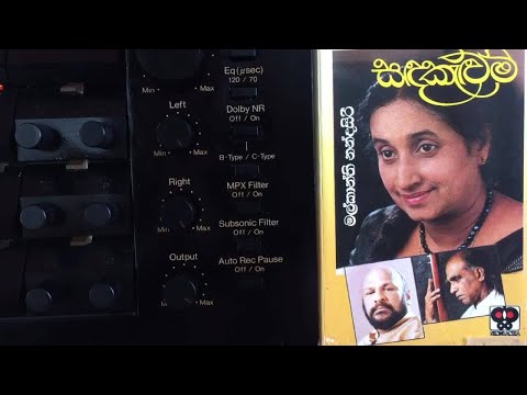 Malkanthi Nandasiri: Samidun Obage Paamula