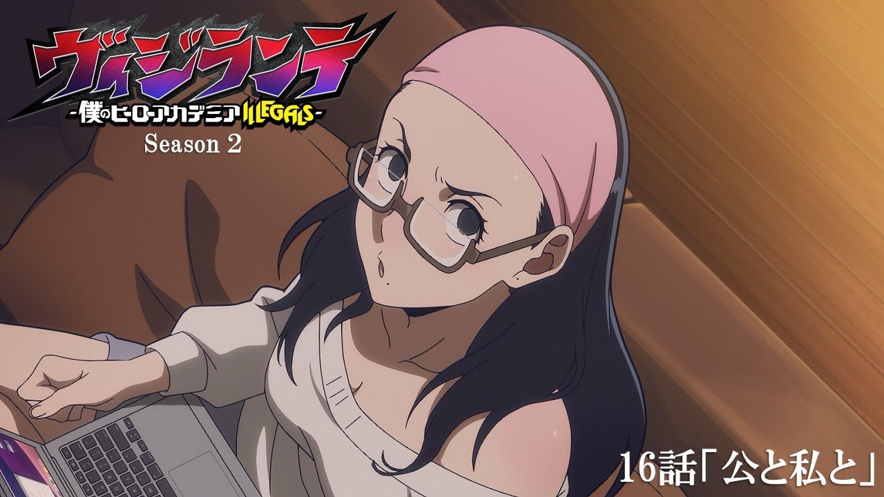 【次回予告】『ヴィジランテ』第16話(第2期 第3話)「公と私と」1月19日放送！ | TVアニメ『ヴィジランテ -